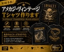 実績多数！ラップTシャツ・アメカジTシャツ作ります ラップTシャツ・アメカジ風デザイン・ヴィンテージTシャツ イメージ4