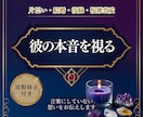 あなたの恋のゆくえを占い、彼の気持ちを伝えます 高度な霊感・霊視でモヤモヤを手放し、恋が進むヒントを教えます イメージ2
