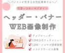 女性向け可愛いヘッダー・バナー画像を作ります パソコンが苦手なアナタの代わりにご希望の画像を作成します イメージ1