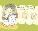 ゆるっとかわいいイラスト描きます 個性的な色合いで思い描くイラストのお手伝いさせて頂きます！ イメージ1