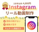 伝わる・伸びる・魅せる動画編集します SNSで差がつくショート動画をあなたの代わりに仕上げます！ イメージ1