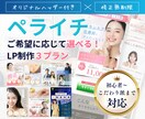 ペライチでお洒落なランディングページ制作いたします 見た目にもこだわりたい方向け！お得な特典付き イメージ1