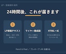 24h初稿｜売れるLP・営業資料 つくります 初稿が合わなければ全額返金｜モニター先着3枠 イメージ2