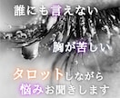 タロット電話占い｜心に溜まった想いを解きほぐします 重いお悩みもOK｜優しいヒアリング｜安心して本音をどうぞ イメージ1