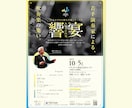 演奏会ポスターデザインします 吹奏楽団に所属するデザイナーがデザインします イメージ1