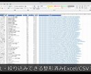 Webサイトのデータ収集スクレイピングを代行します 面倒な情報集めを自動化します。 イメージ2