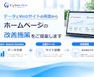 データとWebサイトから改善点を診断します GA4・主要5ページを分析し改善施策を優先順位化 イメージ1