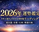 2026年保存版　あなたの1年を鑑定します 総合運／恋愛／仕事／転機と開運行動まで丁寧に鑑定 イメージ1