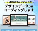 ホームページ・LPのコーディング代行いたします 現役WebエンジニアがSEO対策したコーディングを致します！ イメージ1