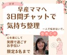 早産ママのための心の整理手伝います 早産を経験したママが本気で寄り添う心の整理3日間 イメージ1