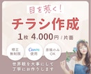 ターゲットに合わせた世界観で「届く」チラシ作ります 低価格×効果的！届けたい想いをチラシ・ポスターに込めます＊ イメージ1