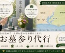 静岡県西部・愛知県東部のお墓参りを代行します 故郷のお墓を守るお手伝いを、心を込めてさせていただきます。 イメージ1