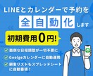初期費0円！LINEを活用した予約システム作ります 【モニター価格 月額500円】3ヶ月間お試し使用いただけます イメージ1