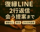 復縁LINEの2行返信や会う提案文をすぐに考えます 即日！あなたの状況をヒアリングし最適な返信内容を提案します！ イメージ1