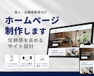 個人・店舗向け集客用ホームページ制作します 予約・問い合わせにつながる導線設計 イメージ1