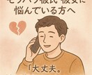 サンプルボイス有恋人との関係に疲れた方悩み聞きます モラハラ彼氏・彼女で悩んでいる方へ イメージ1