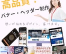 修正無制限！丁寧対応！心を込めてバナー作成します ・バナー/ヘッダー制作・LP/ロゴも相談可・Figma使用 イメージ1