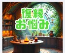 復縁恋愛鑑定と貴方の潜在意識の法則をお伝えします お二人の近未来と貴方が創り上げるお二人の関係性をご提示します イメージ1