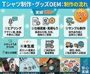 丸投げOK！Tシャツやグッズの生産代行します 工場探しから本生産までお任せ！知識ゼロ・小ロットでも安心です イメージ3