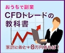 日経平均ＣＦＤトレードで月に８万稼ぐ方法！教えます ◇１０年先でも稼げる 副業を伝授！無料サポート お付けして！ イメージ1