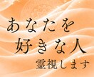 実はあなたに好意を寄せている人がいます 気づいていないだけ…その正体と未来の関係性とは？ イメージ1