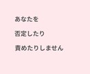 もう我慢しないで大丈夫。感情の整理お手伝いします ＊イライラ・モヤモヤしてしまう本当の理由に寄り添います。 イメージ11