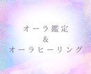 貴方のオーラを鑑定&ミカエル様ヒーリングをします オーラ鑑定＋ヒーリング＋プロテクションします✨ イメージ1