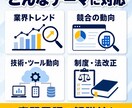 市場調査・リサーチ代行し月次で届けます 指定したテーマを毎月要約し、出典付きPDFでお届けします イメージ6