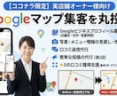 口コミ2件付き！MEO対策します ６月までのお試し価格で集客効果を実感してください！ イメージ2