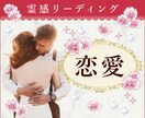 この恋の行方は…？オーダーメイドの霊視鑑定で視ます 気になお相手の気持ちと展開❀波動を整え心の扉をそっと開きます イメージ1