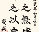 お好みの漢詩漢文をお書きします 神宿る筆耕文字を組み合わせた運気の上がる書の作成 イメージ8