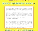 今月誕生日のあなたに！アドバイスメッセージ伝えます １年間の課題や注意点・ヒントが得られるあなた専用の鑑定書！ イメージ2