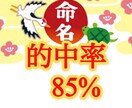 的中率８５%の姓名鑑定をいたします 生まれる前に決めた名前に人生のシナリオのヒントが隠れている イメージ3