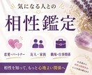気になる人との相性を鑑定します ～恋人・夫婦・親子・同僚など、お二人の相性を読み解きます～ イメージ1