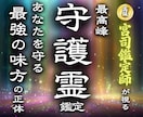人生が急に上向く卍最強霊視で守護霊の声を聞きます 【守護の声を聴き、迷いがパッと晴れる】大ボリューム集中鑑定 イメージ1
