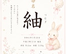世界にひとつだけのオリジナル命名書を作成します 温かみのある命名書を高画質データでお届けします！ イメージ2