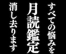 全ての悩みの具体的解決策を月読鑑定で丁寧に伝えます 恋愛・仕事・人間関係・金銭・家族、複数の悩みに具体策を イメージ1