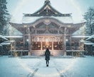 あなたを一番に応援してくださる開運神社を鑑定します 神域との縁を繋ぎ、あなたの歩みを支える守護の場所を導きます イメージ1