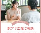 訳アリ恋愛｜来年の行末、お相手の気持ちを鑑定します お二人の変化があるタイミングと対処方法を鑑定し不安を払拭！ イメージ1