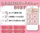 伝わるLINEリッチメニュー作ります お客様が迷わず使える導線を作成します イメージ1