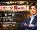 現役SVがテレアポトーク改善します 「なんとなく架電」から「狙って取るトーク」に変えます イメージ1