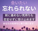 失恋・復縁の苦しい気持ちをやさしく整理します 忘れられない恋を抱えるあなたへ本音を否定せずお聞きします イメージ5