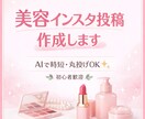 美容アカウント運用サポートします 美容アカウントのお手伝いします！ イメージ1