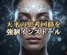 凡人の殻を焼き尽くし悪魔的な才能を覚醒させます 凡庸な絶望を破壊！有象無象を蹂躙する絶対女王へ強制覚醒 イメージ5