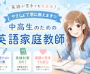 中高生向け!英語のレッスンをします 中高生向け|やさしく丁寧に教えるオンライン英語家庭教師 イメージ1
