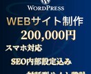 HP制作｜WordPressサイト5-6P作ります 業種不問｜個性を活かす柔軟な設計・基本SEO対応5-6P制作 イメージ1