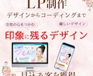 反応率が上がるLP制作いたします コピーをたたせる、わかりやすく伝えるLPを作ります。 イメージ1