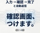 確認画面つきのお問い合わせフォームを作ります 入力→確認→完了。自動返信メールとセットで設置します イメージ1