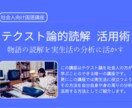 テクスト論的読解　活用術を教えます ｢テクスト論的読解　活用術｣物語の読解を実生活の分析に活かす イメージ1