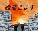 自由奔放な世界観の絵を描きます 「わお！」って感じの自由さです。 イメージ1